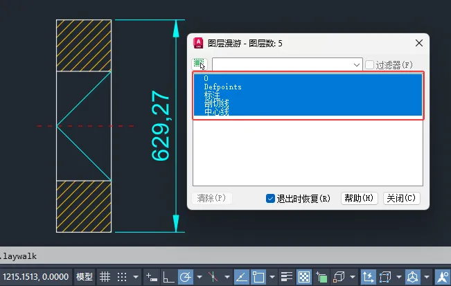 CAD2026图层漫游怎么使用？