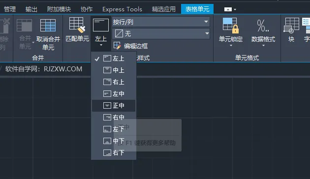 CAD2024如何让表格里的文字居中