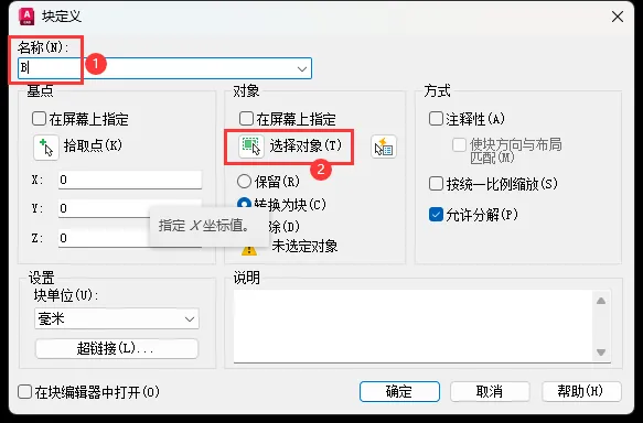 CAD2023怎么使用B命令