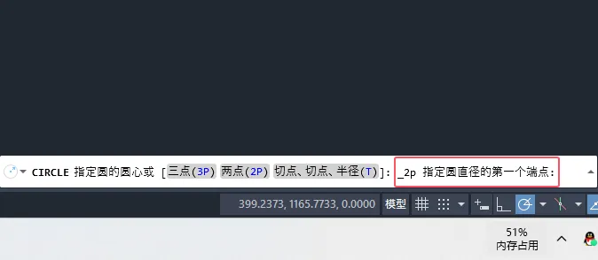 CAD2025用直径的两个端点创建圆的方法