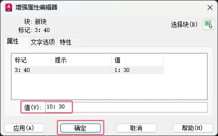 CAD2024属性自定义块的文字内容怎么更改