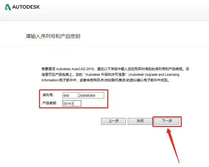 cad2019破解激活教程