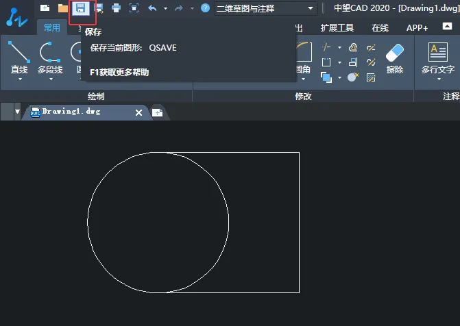 中望CAD2020如何使用保存的方法