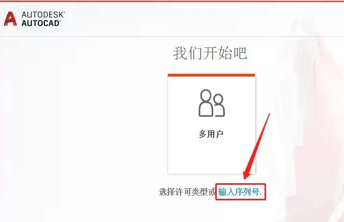 cad2019破解激活教程
