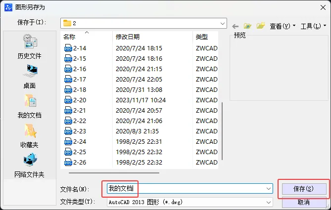 中望CAD2020如何使用保存的方法
