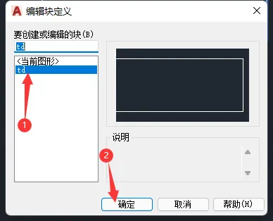 CAD怎么编辑块