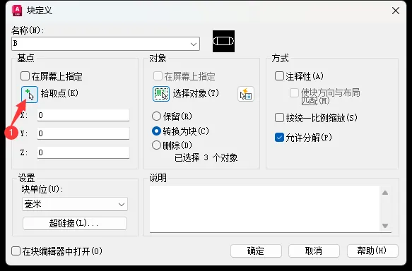 CAD2023怎么使用B命令