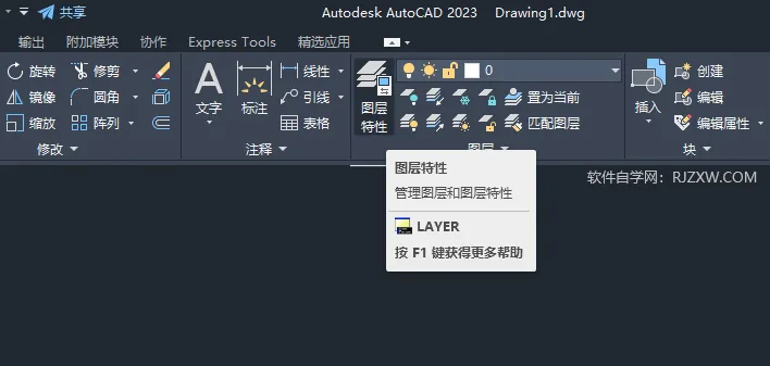 CAD2023怎么设置图层为当前图层
