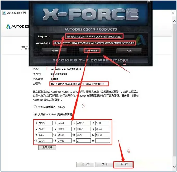 cad2019破解激活教程