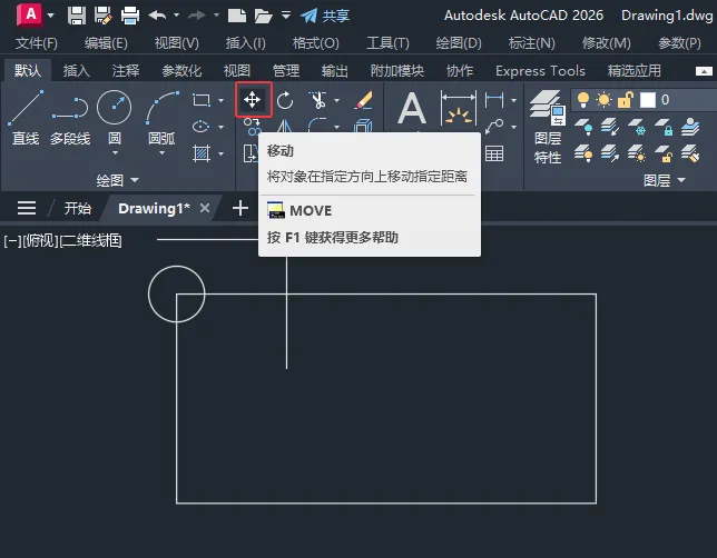 CAD2026怎么移动对象的详细教程