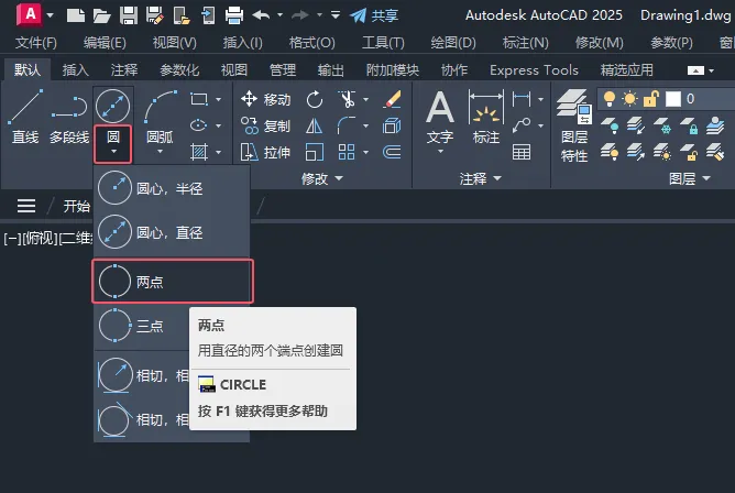 CAD2025用直径的两个端点创建圆的方法