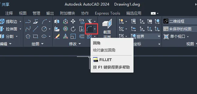 CAD2024倒圆角不修剪怎么处理