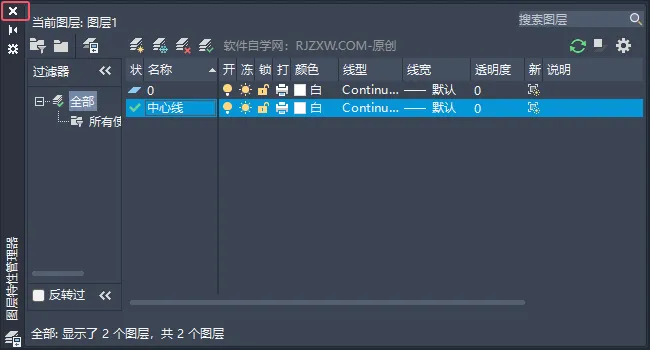 CAD2025如何修改图层名称？CAD2025修改图层名称的方法