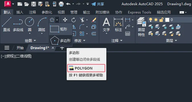 autocad多边形命令