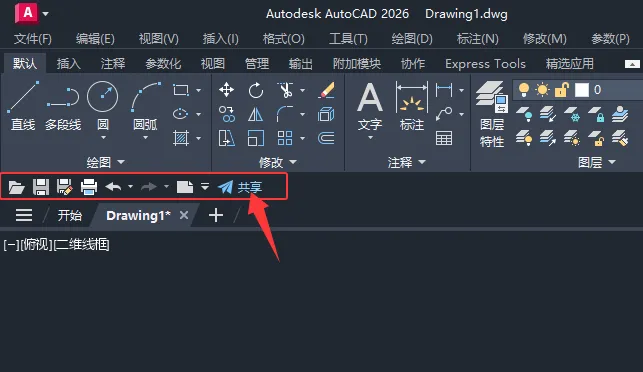CAD2026的自定义快速访问工具栏怎么从下面设置到上面来显示