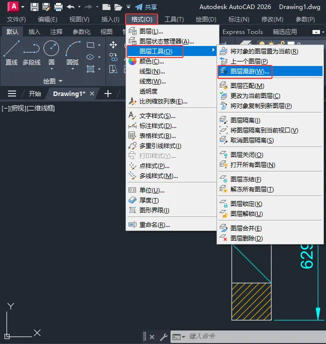 CAD2026图层漫游怎么使用？