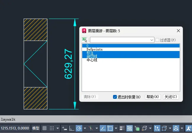 CAD2026图层漫游怎么使用？
