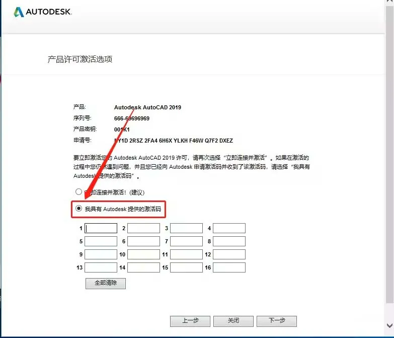 cad2019破解激活教程