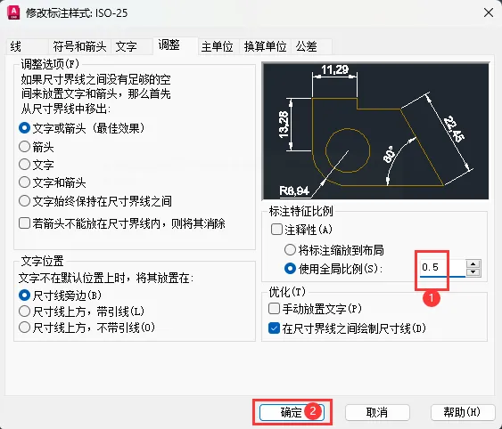 cad2024尺寸比例怎么设置