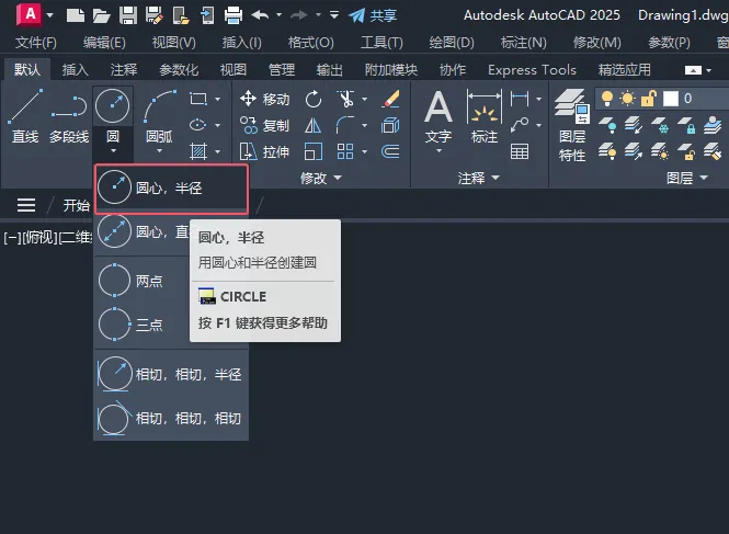 CAD2025用圆心和半径创建圆的方法