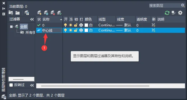 CAD2024如何新建图层？CAD2024新建图层的方法