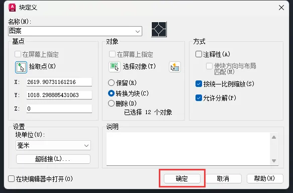 CAD如何从选定对象创建块定义