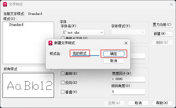 CAD2026文字样式里面的新建怎么使用？