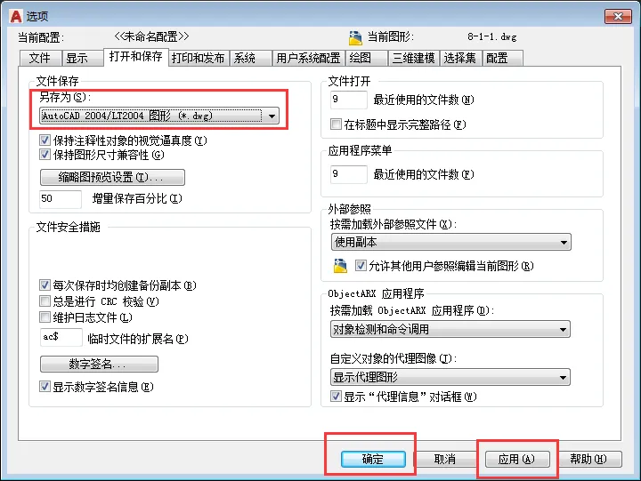 CAD2018做好的画怎么设置保存低版本