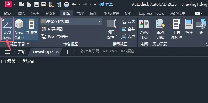 CAD2025左下角的UCS图标如何做到自由的关闭或显示