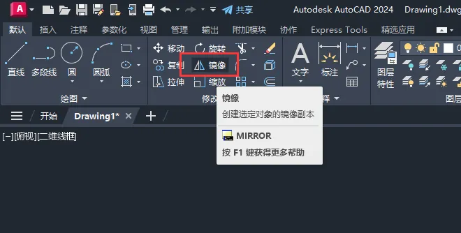 CAD2024如何镜像？CAD2024镜像的方法。