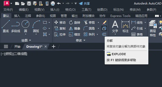 cad中怎么分解