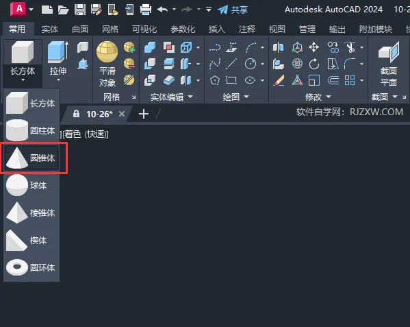 CAD2024绘制圆锥体的方法
