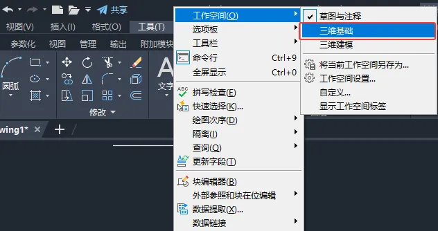 进入CAD2026三维基础工作空间的方法