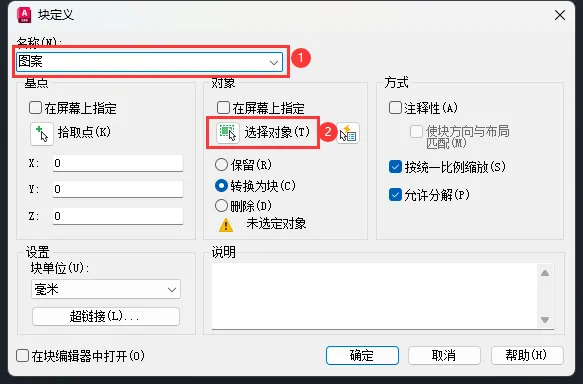 CAD如何从选定对象创建块定义