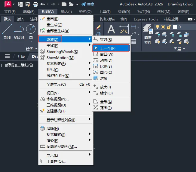 CAD2026的上一个缩放怎么使用的？