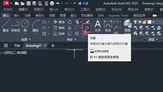 CAD2025如何分解多段线？CAD2025分解多段线的方法。