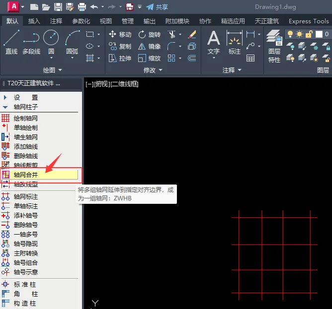 CAD天正建筑T20里面怎么使用轴网合并的方法