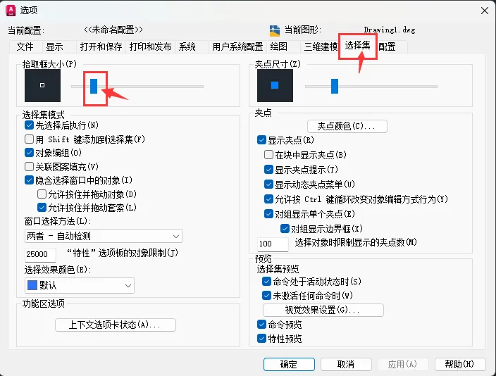 cad十字中间的方块怎么调大