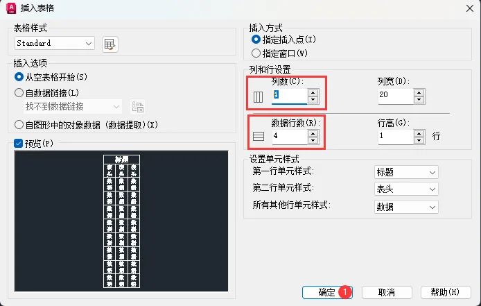 CAD2024如何插入表格