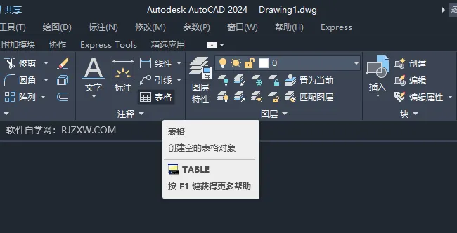 CAD2024如何插入表格