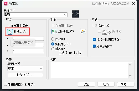 CAD如何从选定对象创建块定义