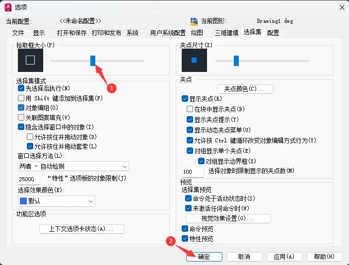 cad十字中间的方块怎么调大