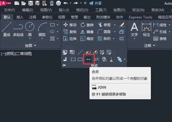 cad把两条线变成一条线