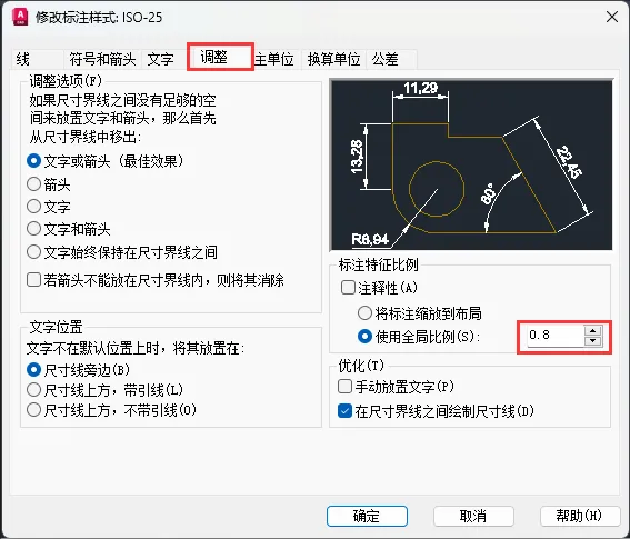cad2024尺寸比例怎么设置