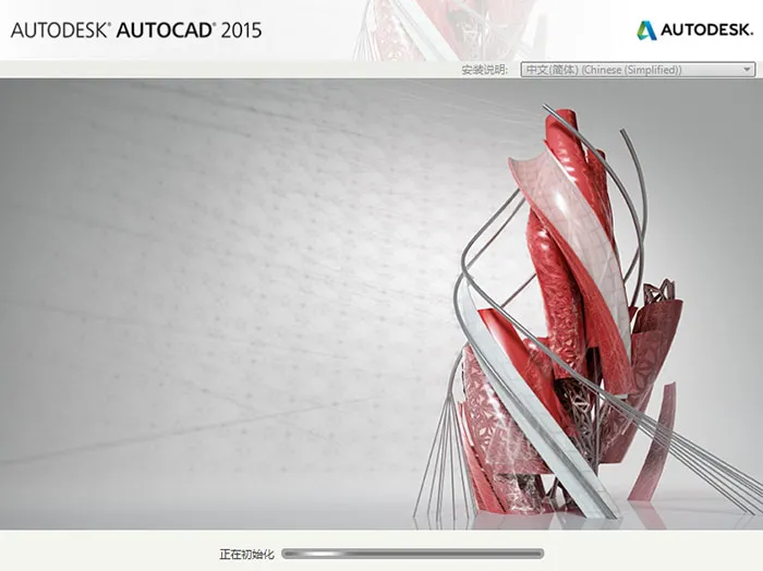CAD2015软件安装教程