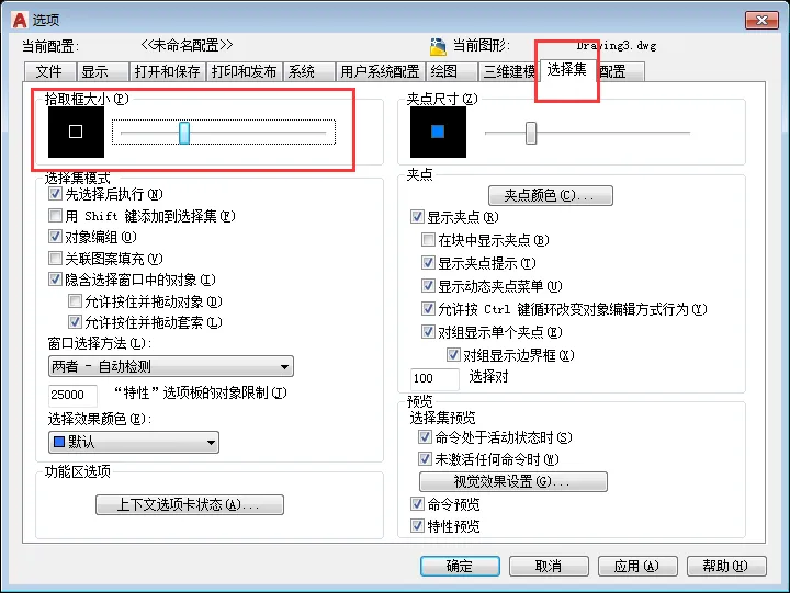 CAD2018怎么设置拾取框大小