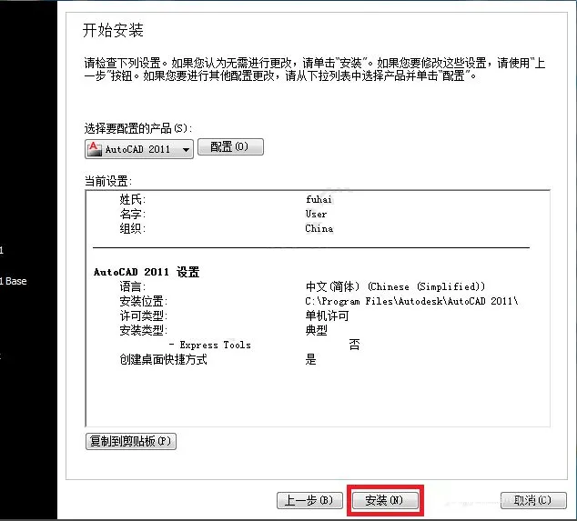 cad2011安装教程与激活方法