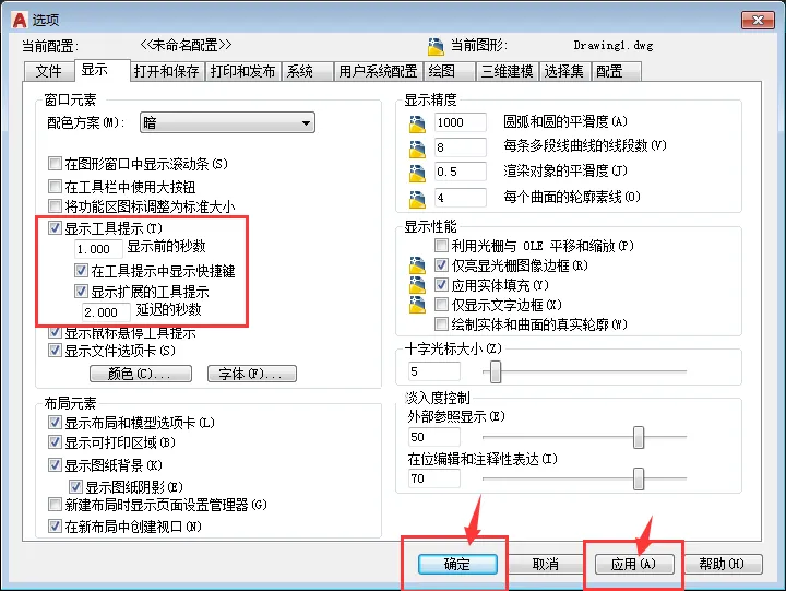 CAD2018怎么关闭或显示工具快捷键命令提示