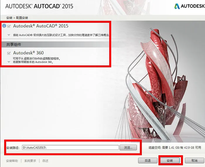 CAD2015软件安装教程
