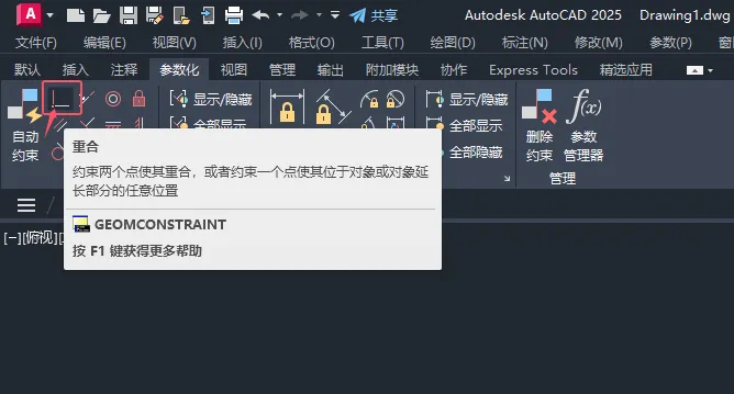 CAD2025如何约束两个点使其重合对象，这个很简单。